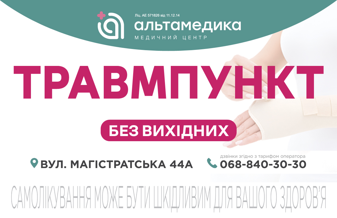 Допомога при травмах, переломах, розтягненнях у Вінниці